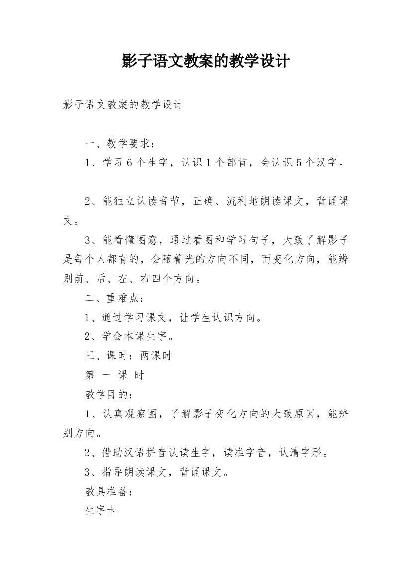 影子语文教案的教学设计