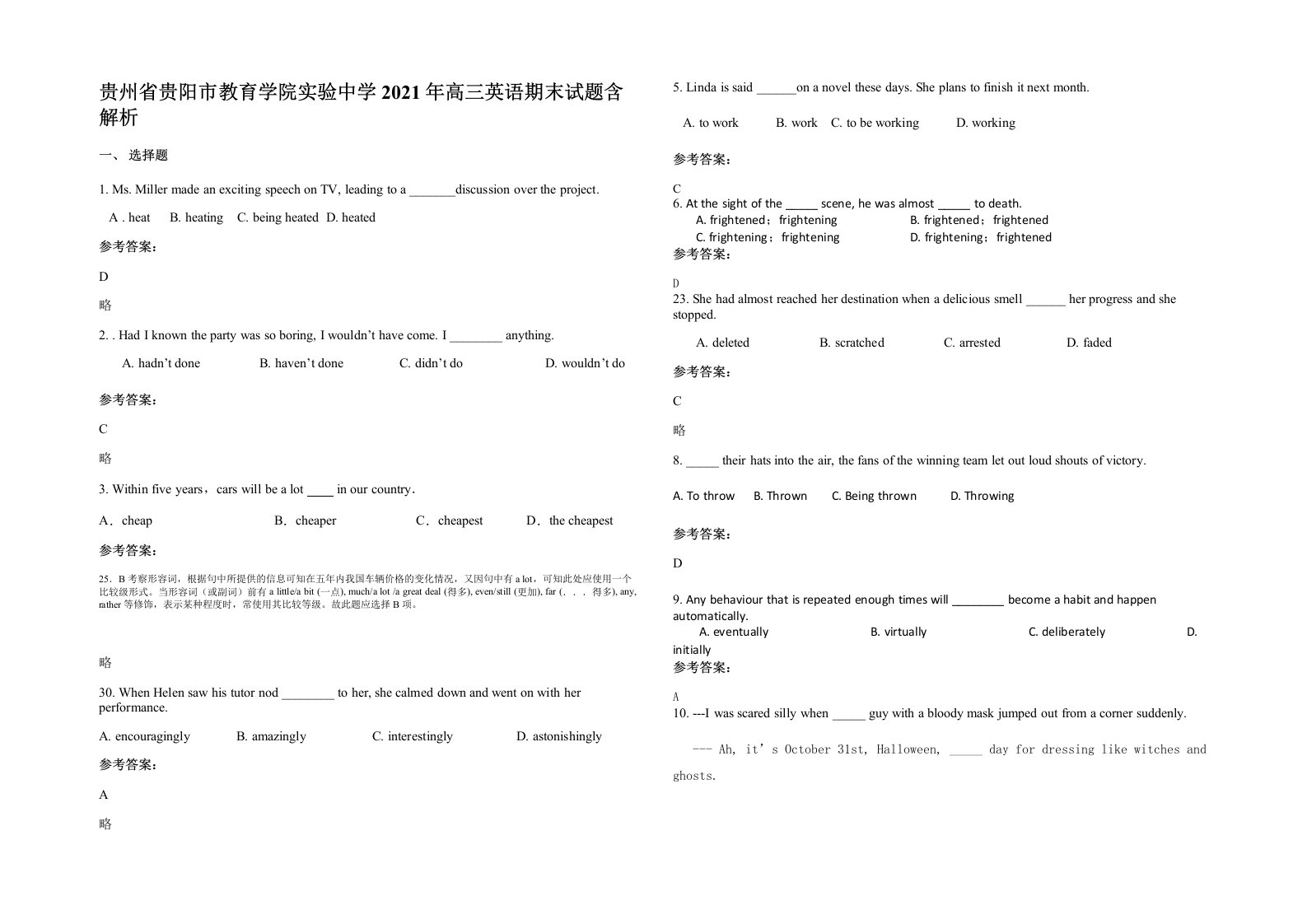 贵州省贵阳市教育学院实验中学2021年高三英语期末试题含解析