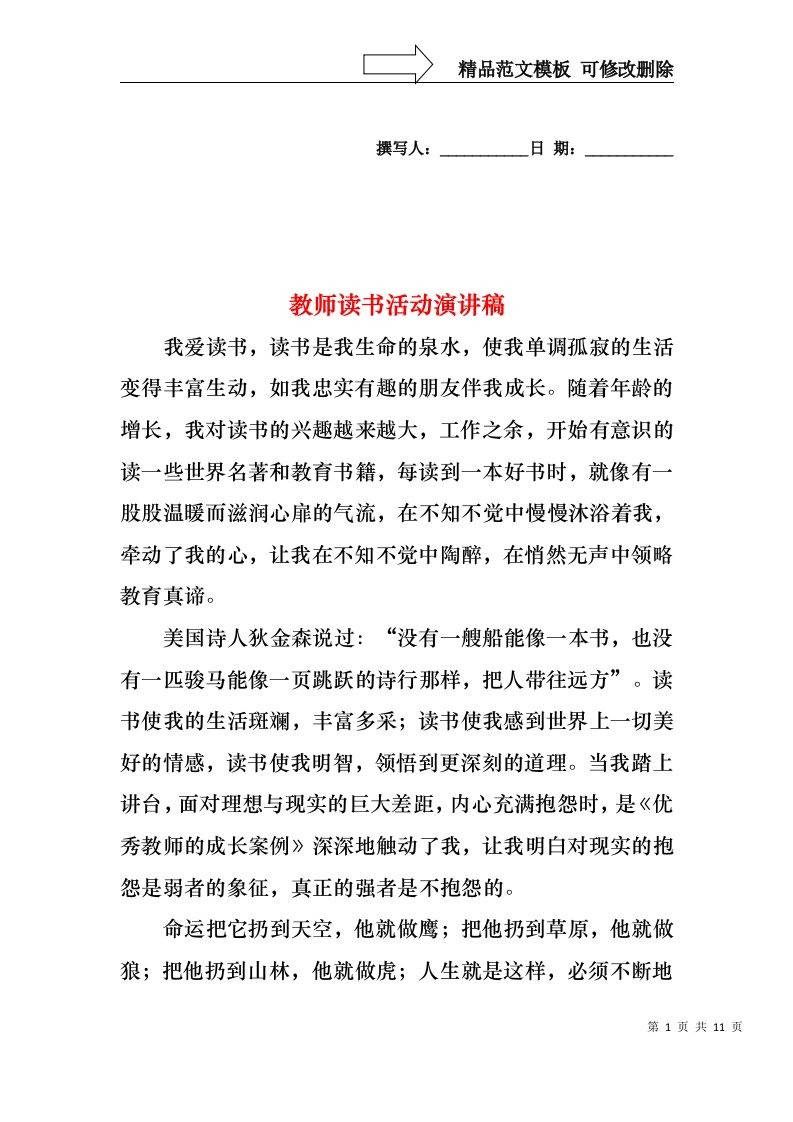 教师读书活动演讲稿