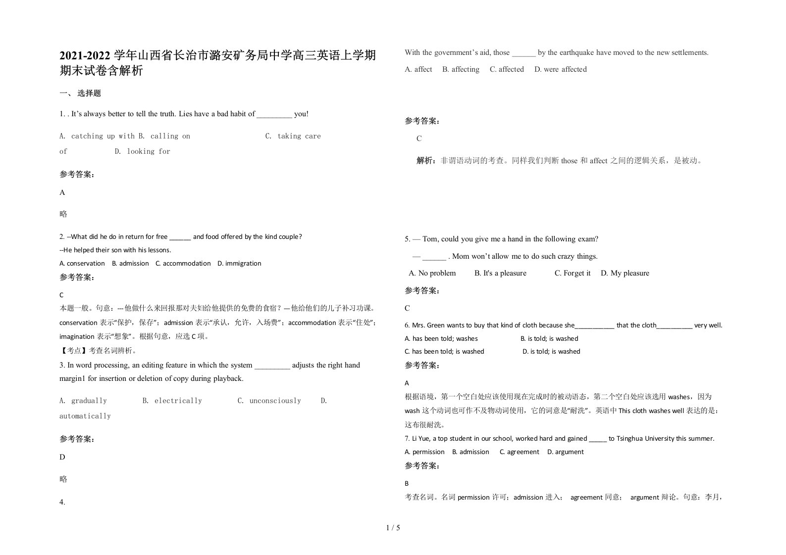 2021-2022学年山西省长治市潞安矿务局中学高三英语上学期期末试卷含解析