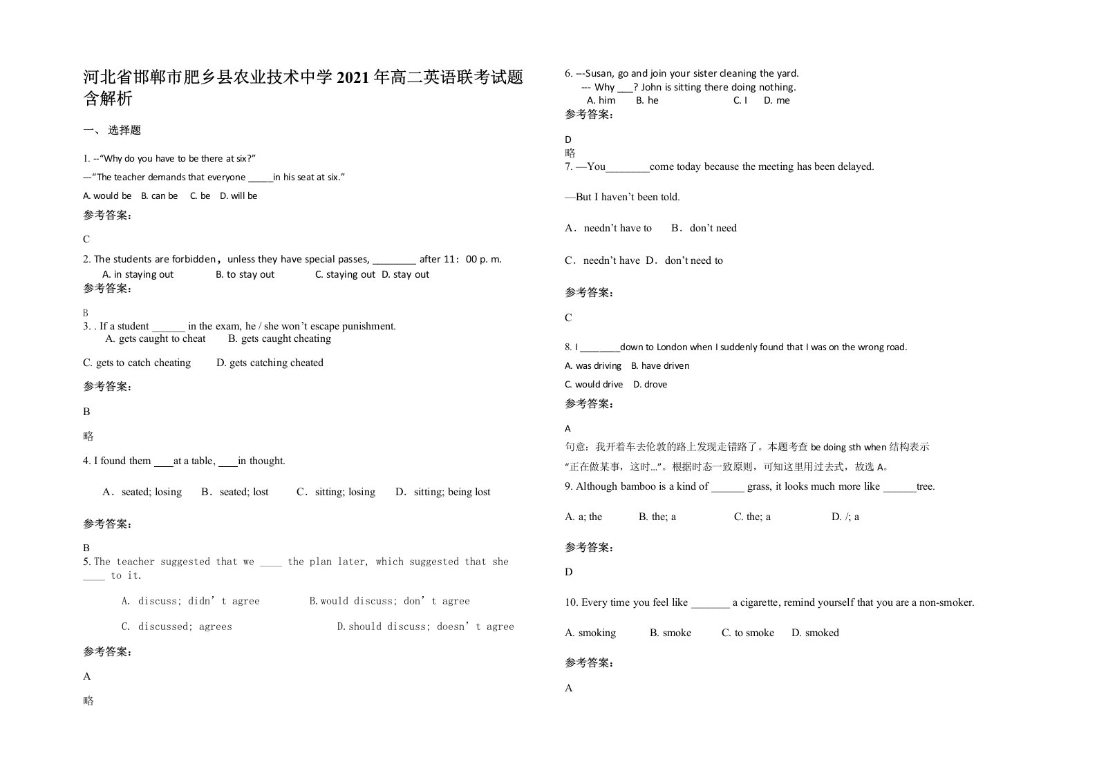 河北省邯郸市肥乡县农业技术中学2021年高二英语联考试题含解析