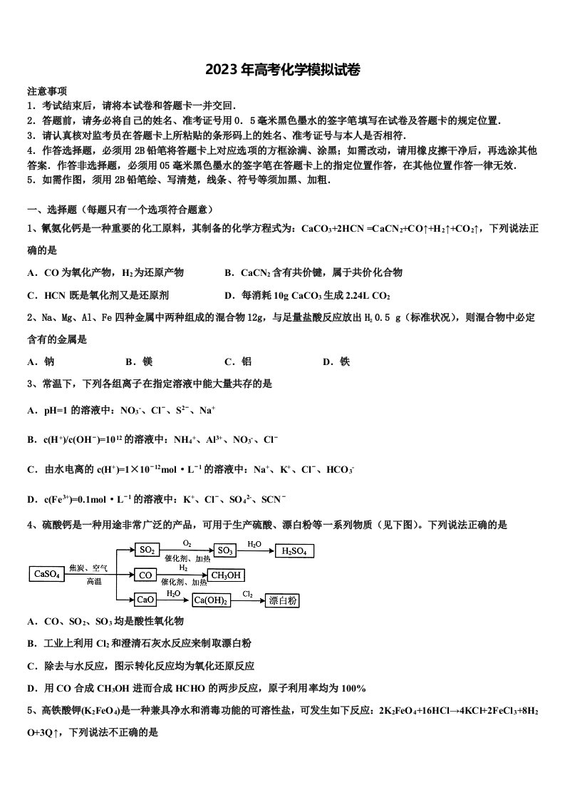 2023届辽宁省四校高三第三次测评化学试卷含解析