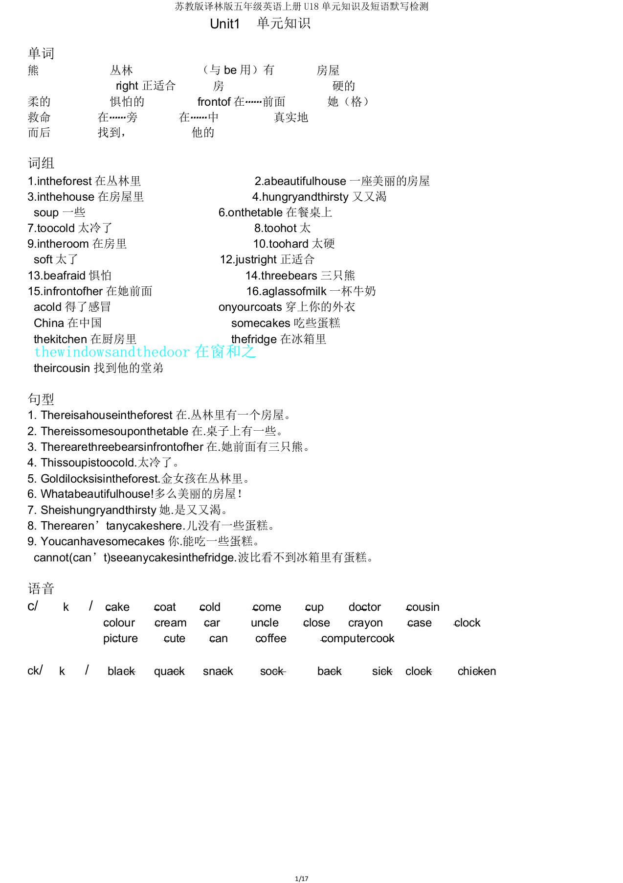 苏教版译林版五年级英语上册U18单元知识及短语默写检测