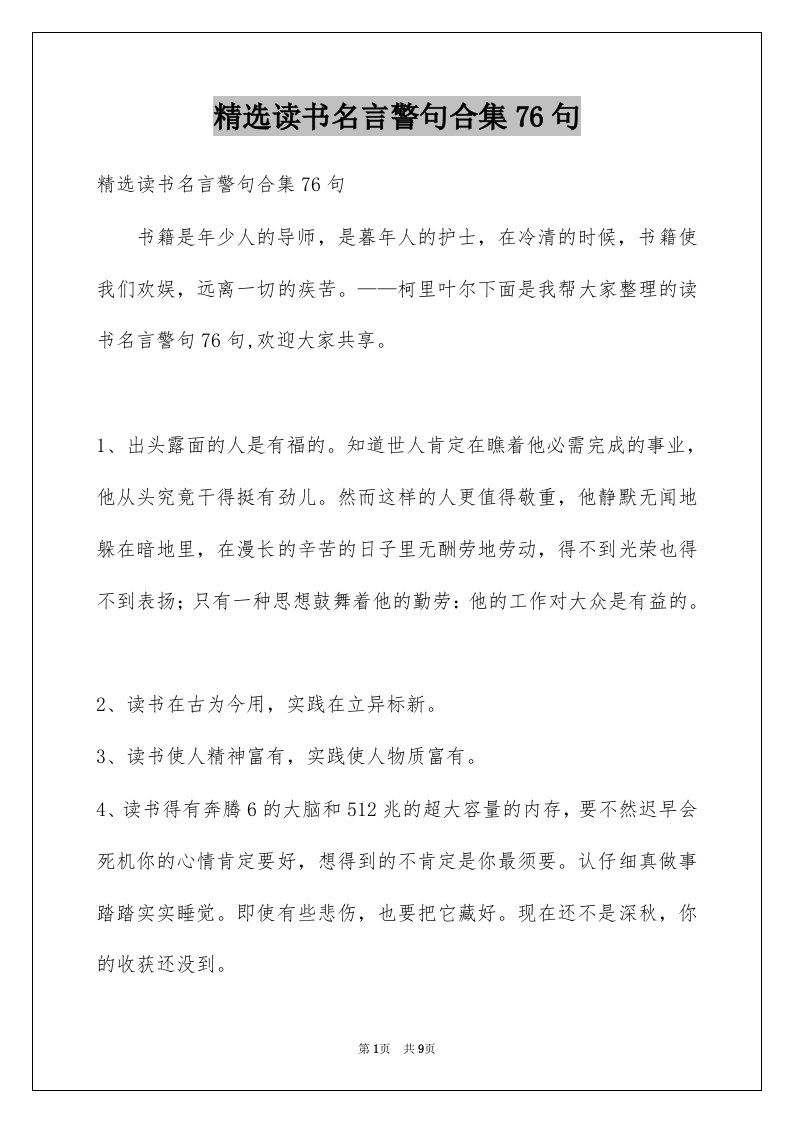 读书名言警句合集76句