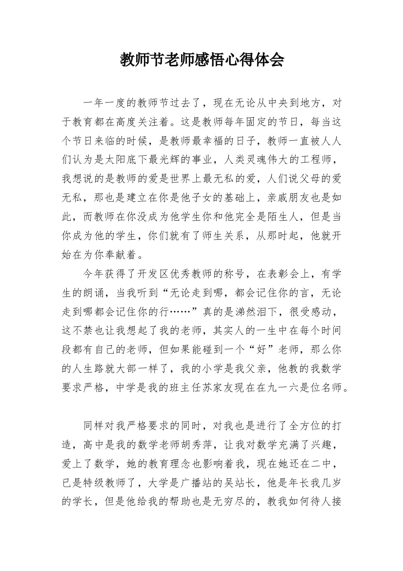 教师节老师感悟心得体会