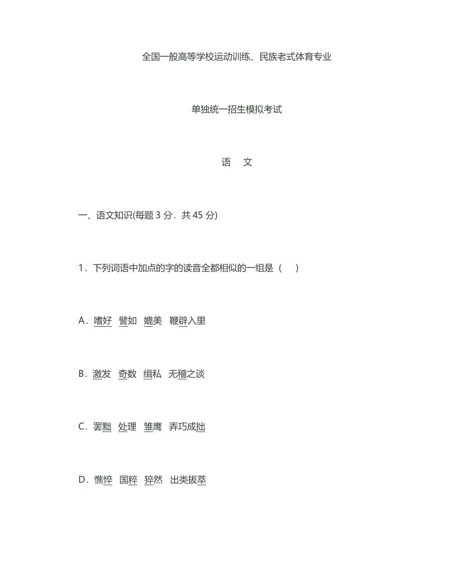 2023年全国普通高等学校体育单招语文试卷真题