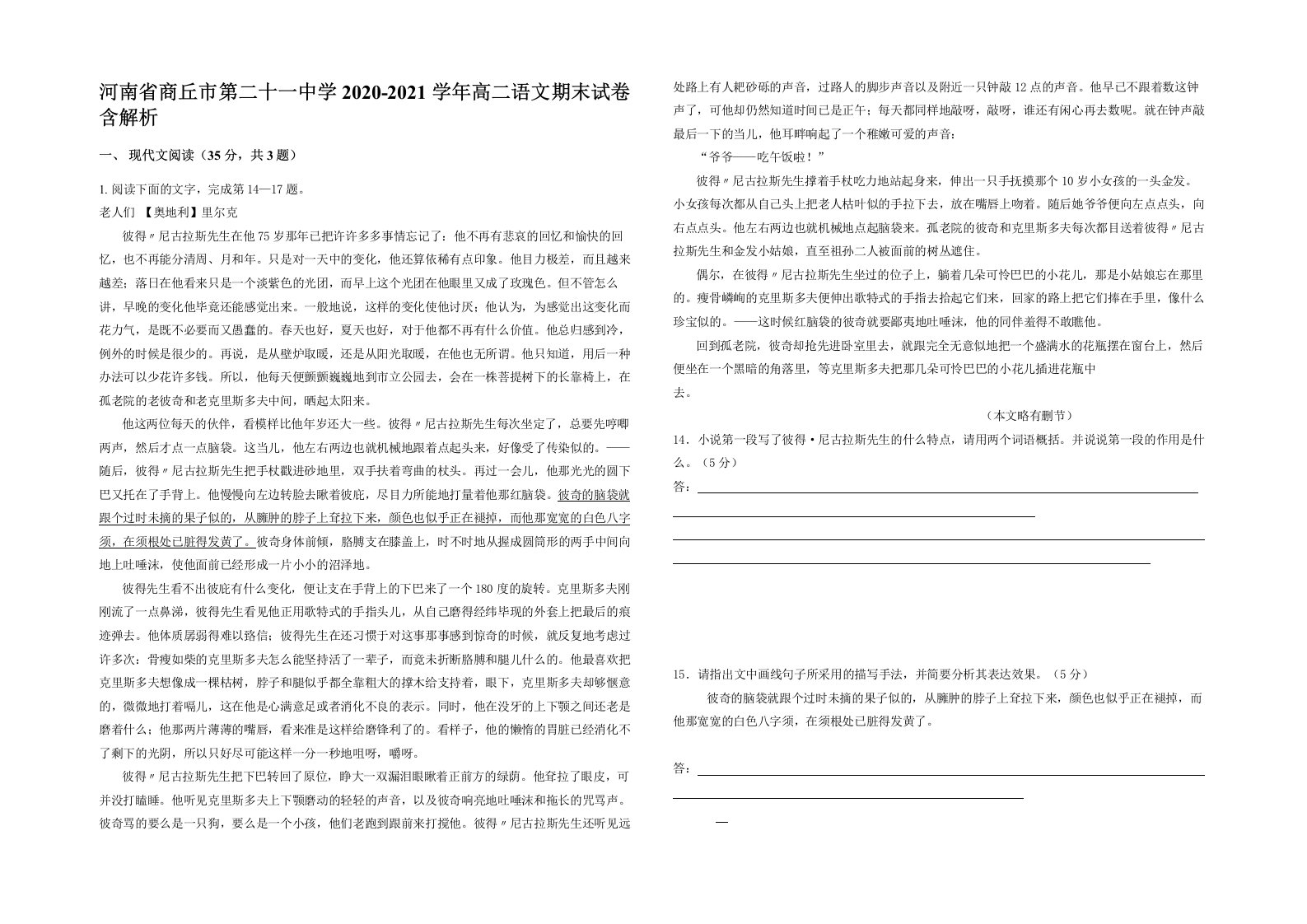 河南省商丘市第二十一中学2020-2021学年高二语文期末试卷含解析