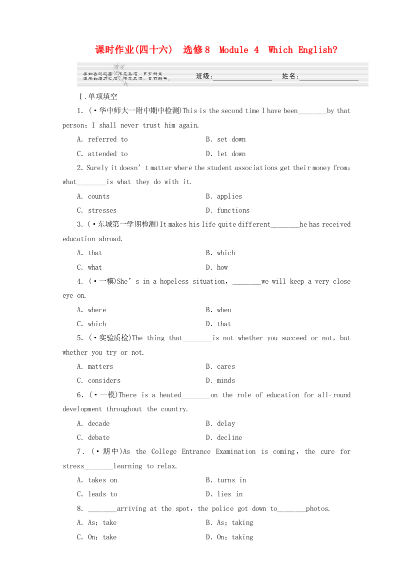 （整理版高中英语）课时作业(四十六)　选修8　Module4　WhichEnglish