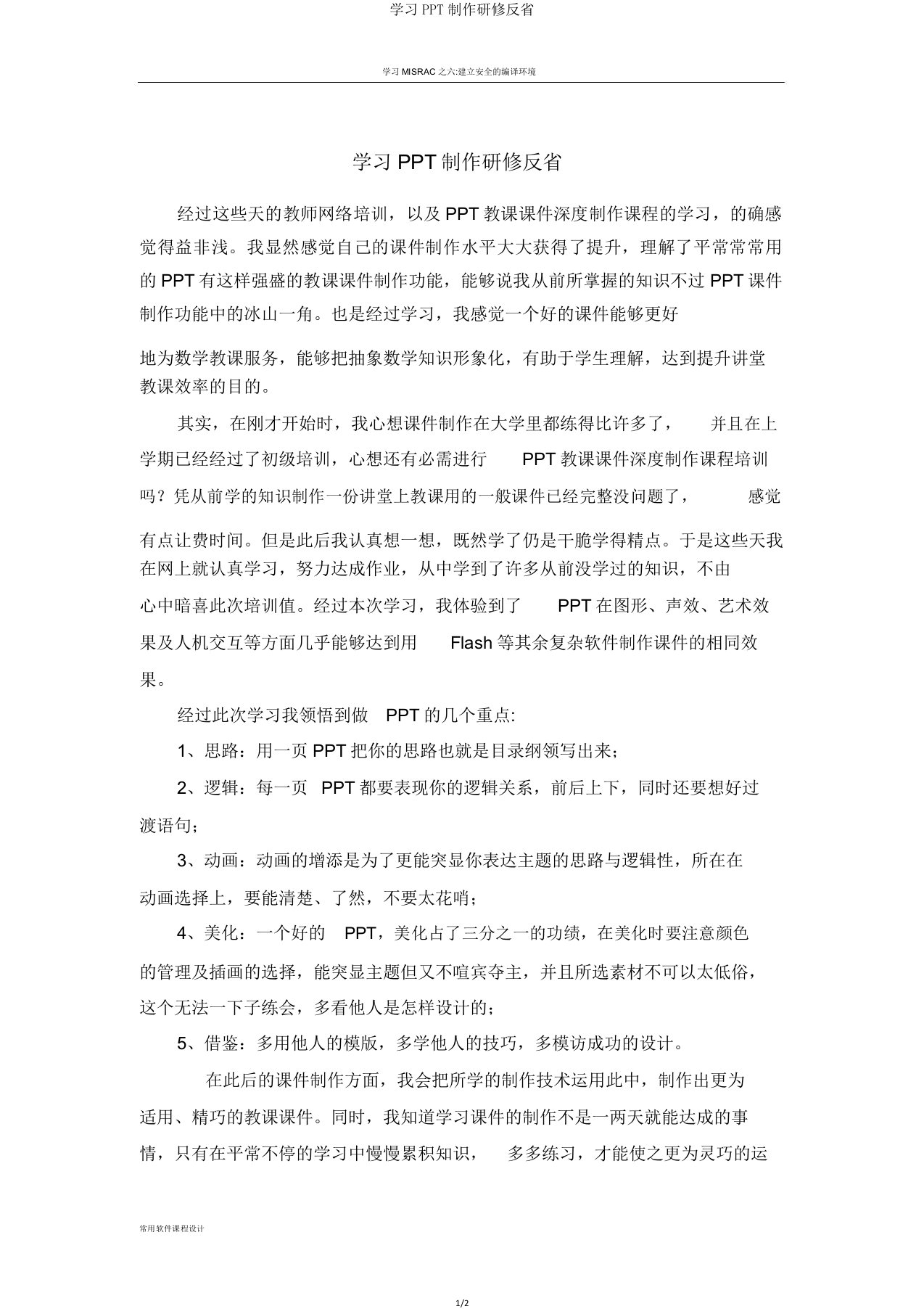 学习PPT制作研修反思