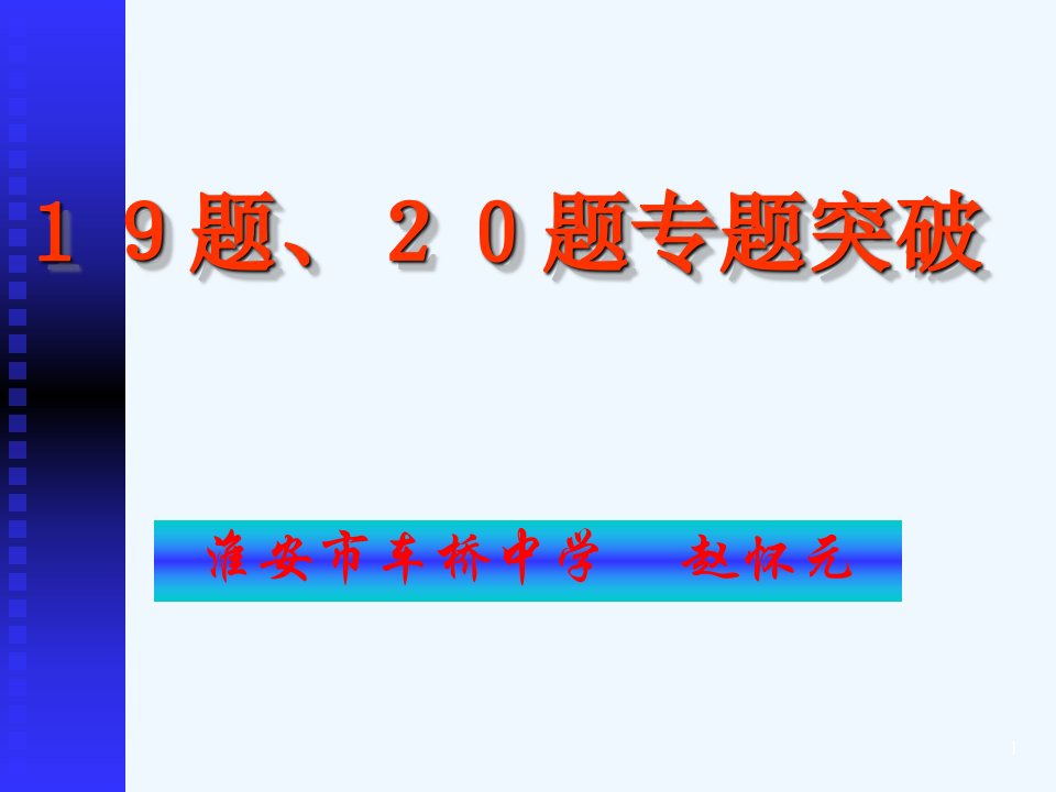 专题16化学实验操作课件