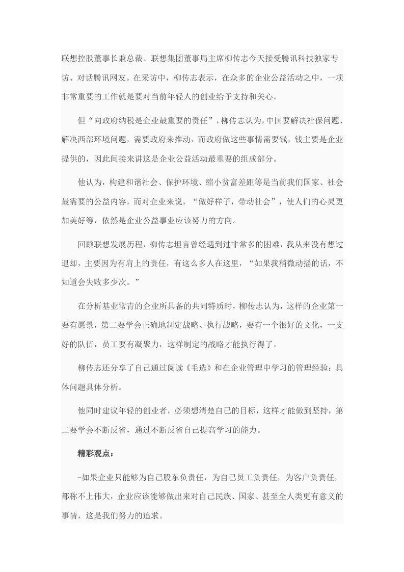 创业指南-柳传志：年轻创业者要学会不断反省提高能力