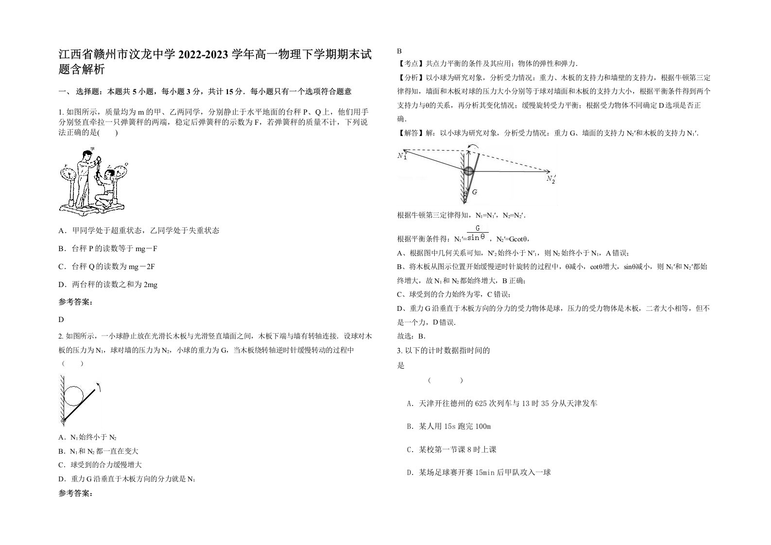 江西省赣州市汶龙中学2022-2023学年高一物理下学期期末试题含解析