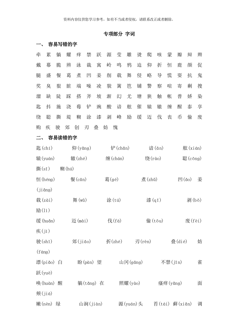 三年级下册语文教材梳理专项部分字词湘教版小学学科网样本