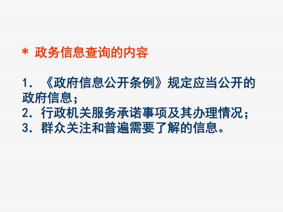 云南省政务信息网络查询系统建设指导意见云南省电子政务网络管理中