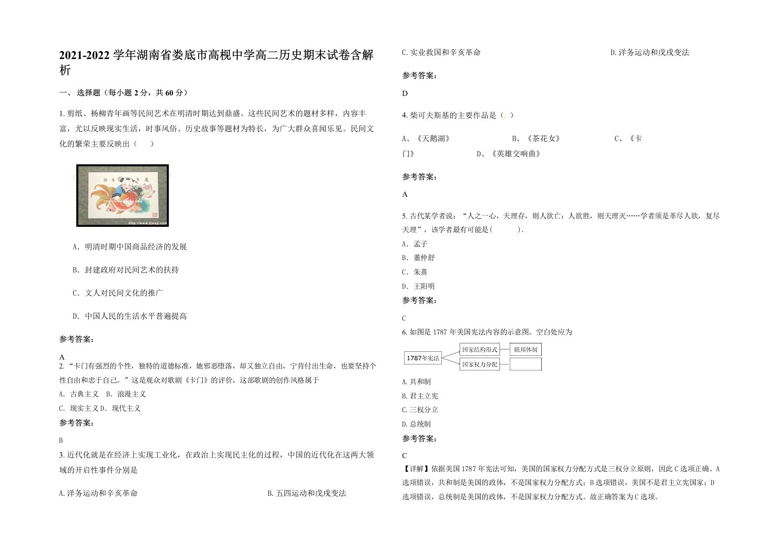 2021-2022学年湖南省娄底市高枧中学高二历史期末试卷含解析