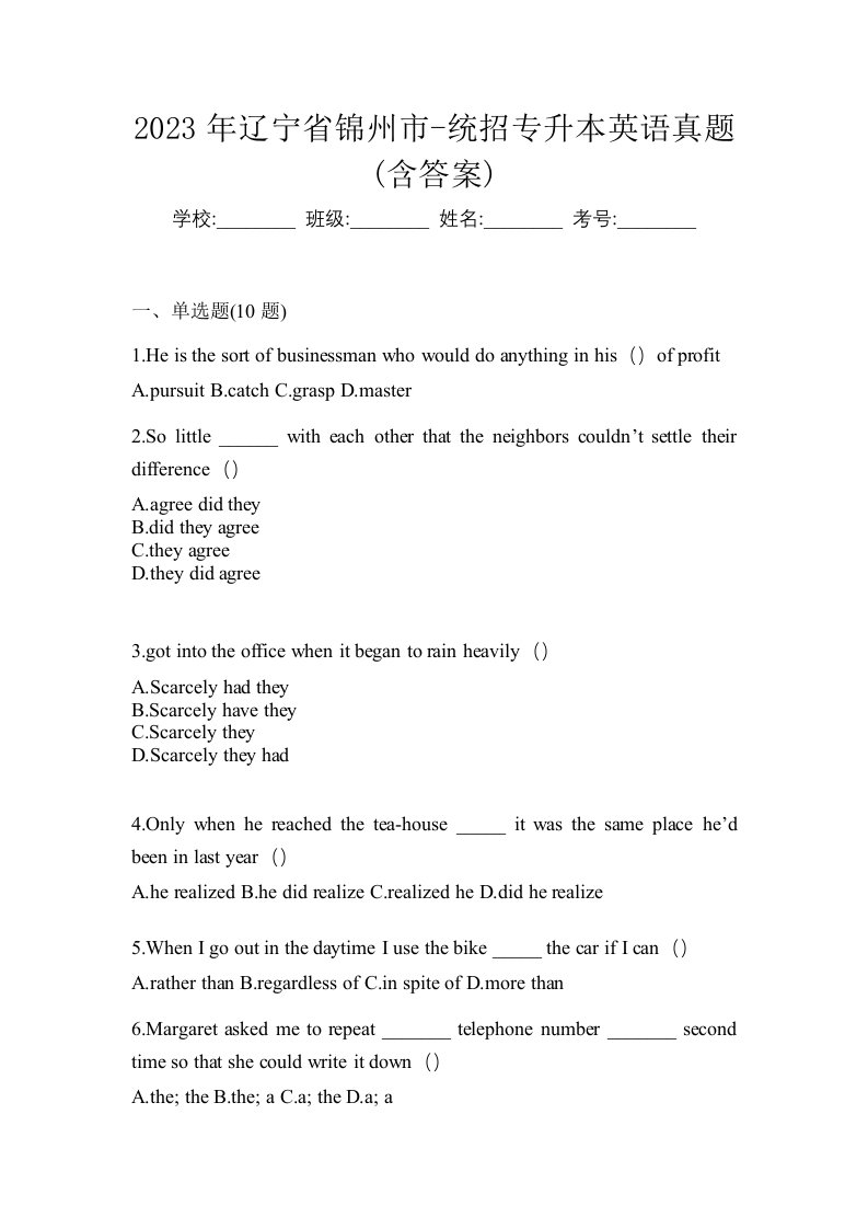 2023年辽宁省锦州市-统招专升本英语真题含答案