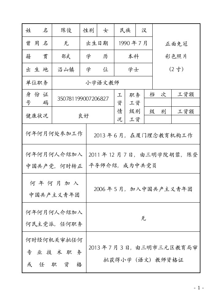 干部履历表下载