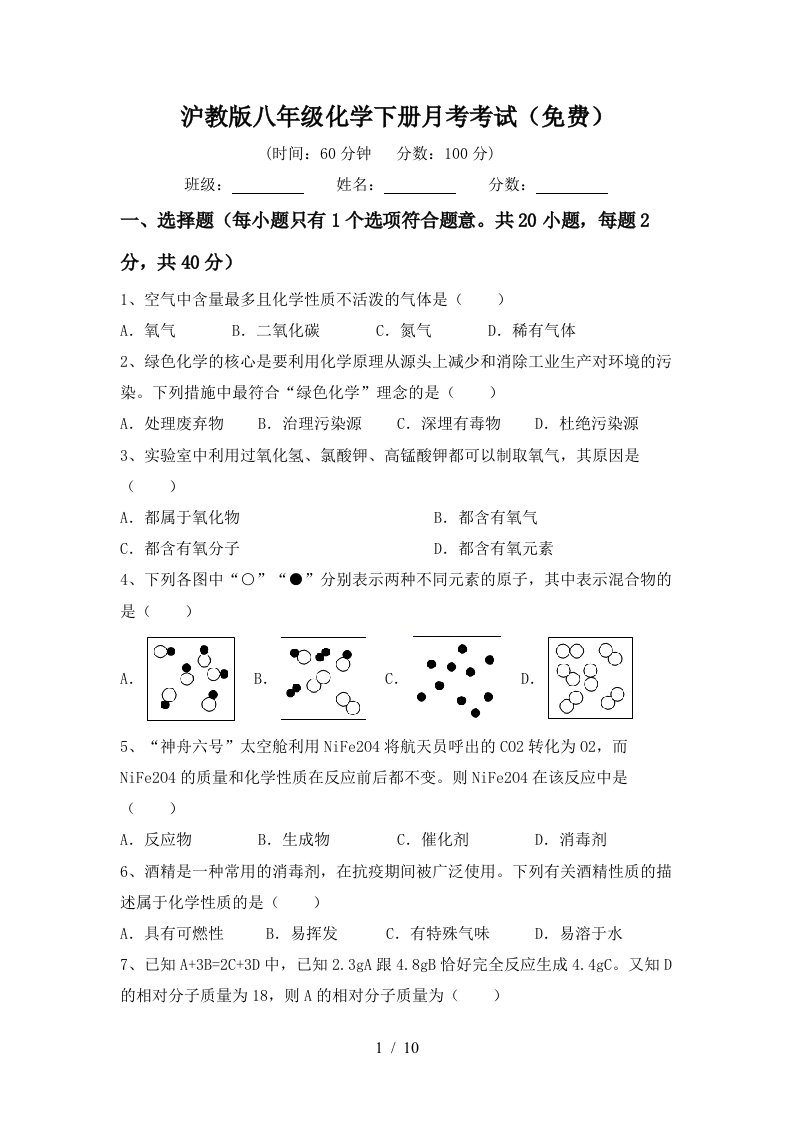 沪教版八年级化学下册月考考试免费