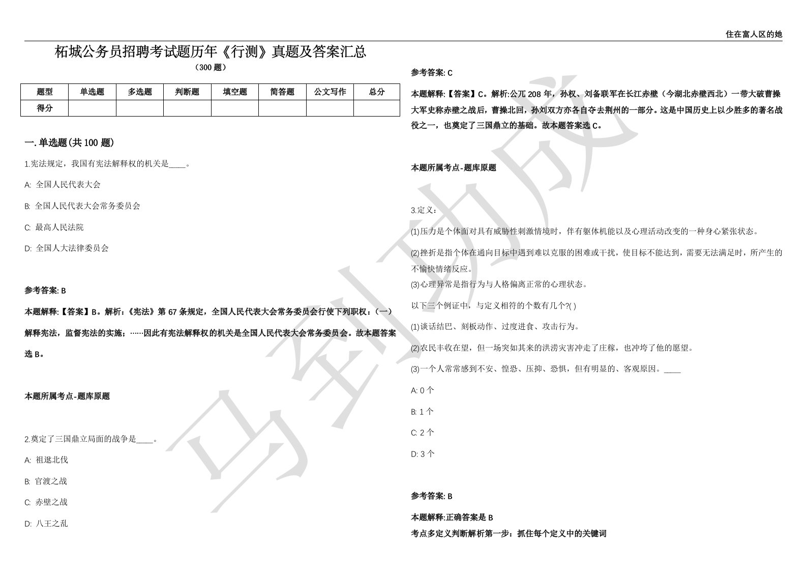 柘城公务员招聘考试题历年《行测》真题及答案汇总第035期