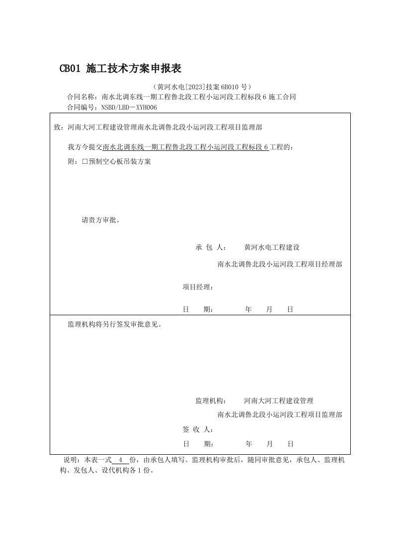 桥梁预应力空心板梁吊装方案