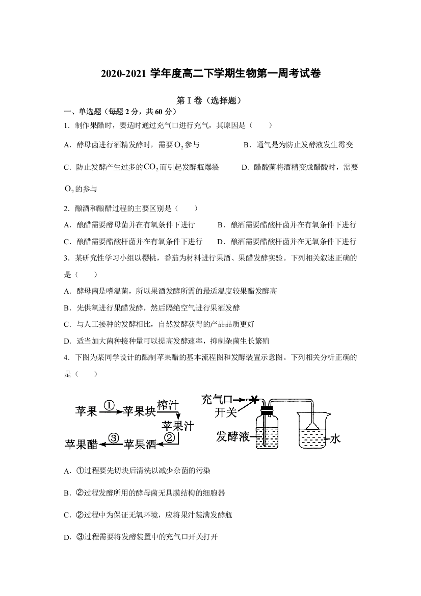 河南省原阳县第三高级中学2020-2021学年高二下学期周考生物试题