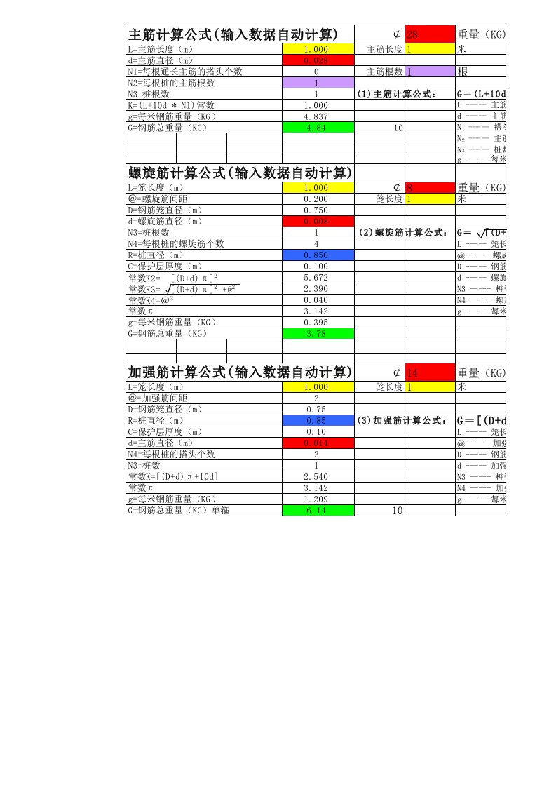 钻孔桩钢筋笼自动计算公式(自编)