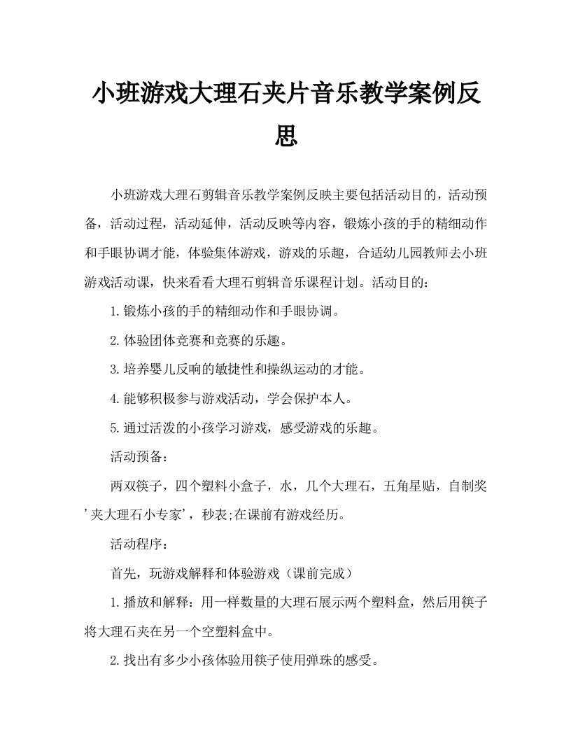 小班游戏弹珠夹夹乐教案反思