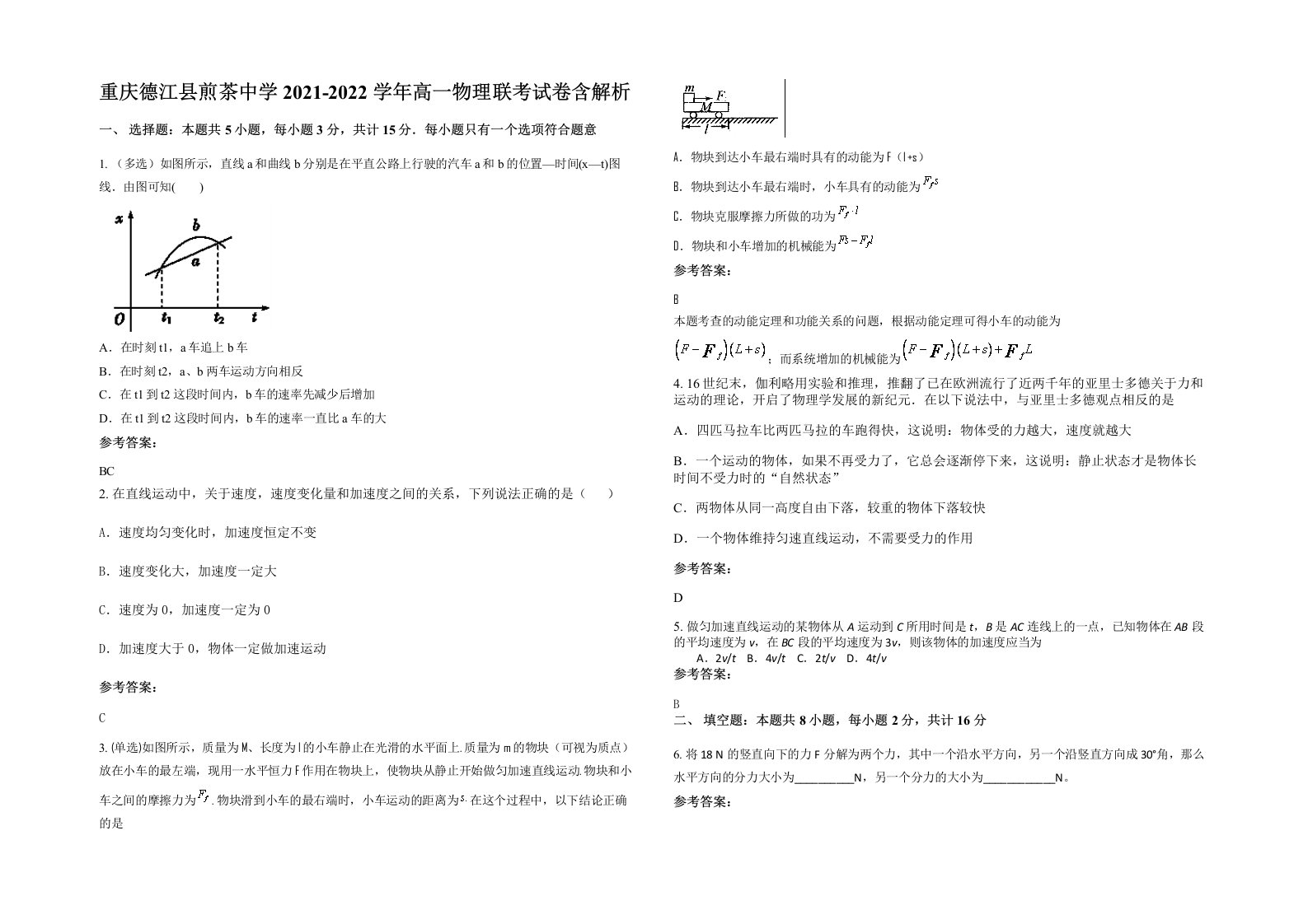 重庆德江县煎茶中学2021-2022学年高一物理联考试卷含解析