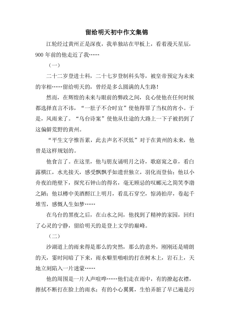 留给明天初中作文集锦