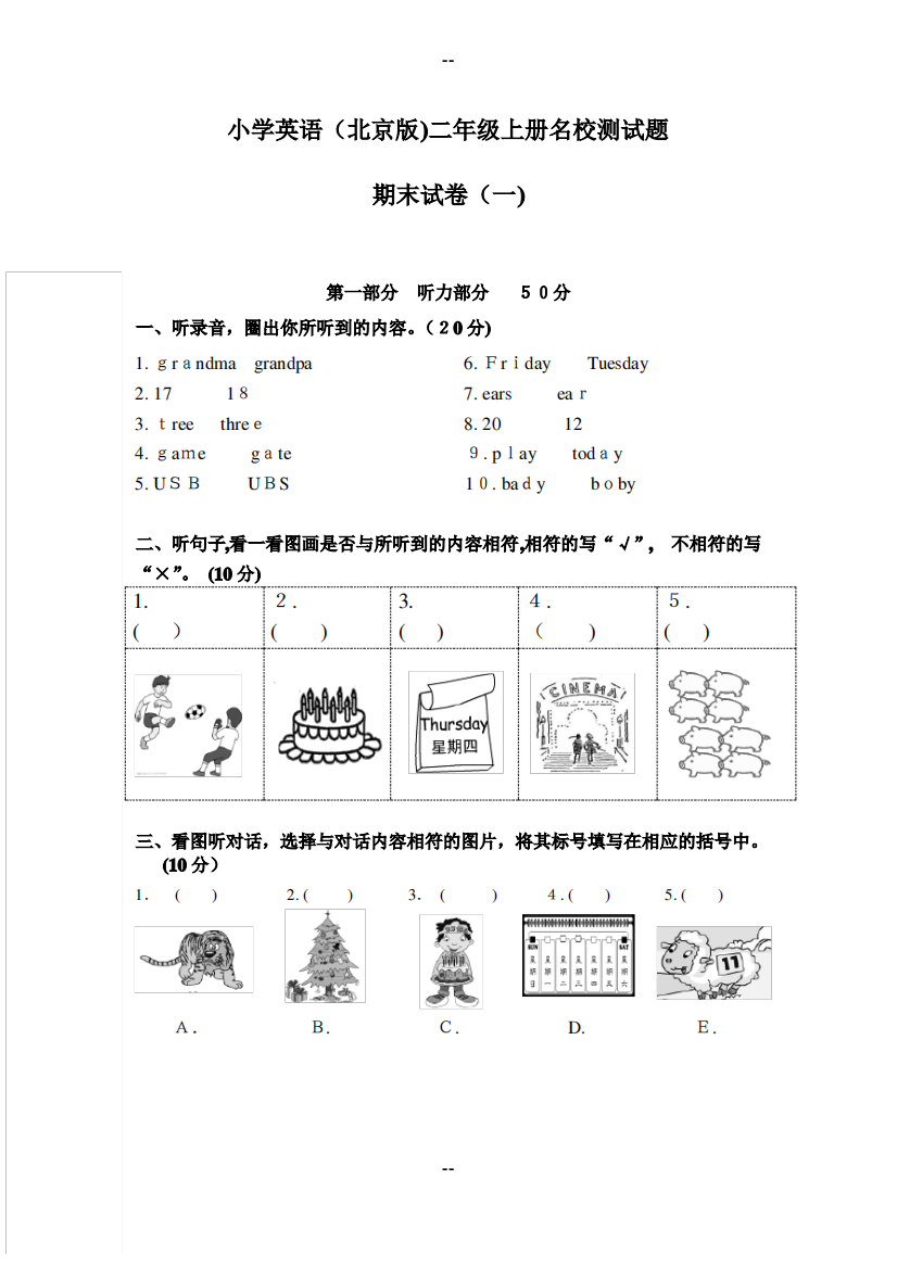 小学英语北京版二年级上册名校期末测试题一