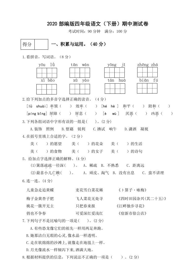 2020部编版四年级语文(下册)期中测试卷