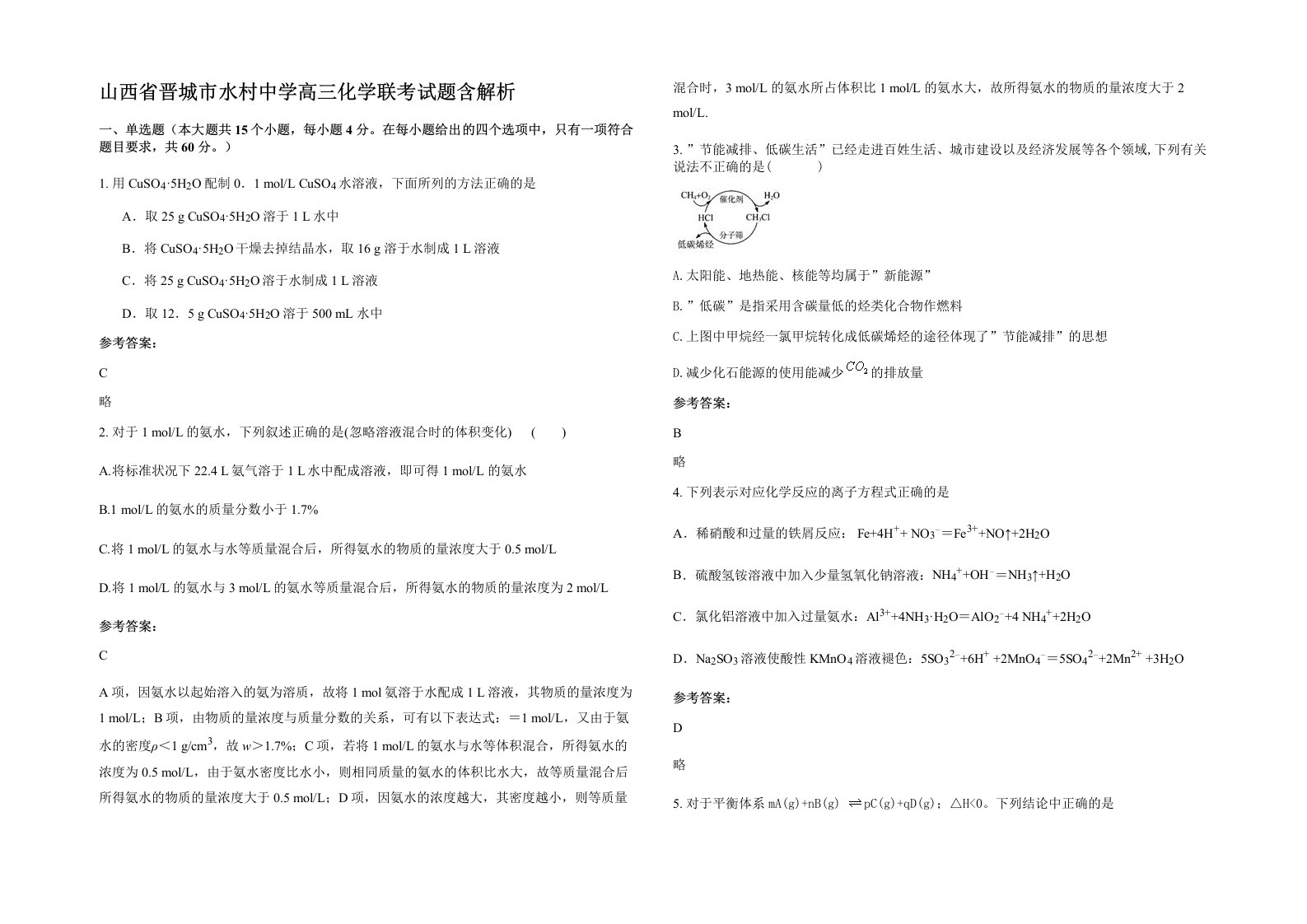 山西省晋城市水村中学高三化学联考试题含解析