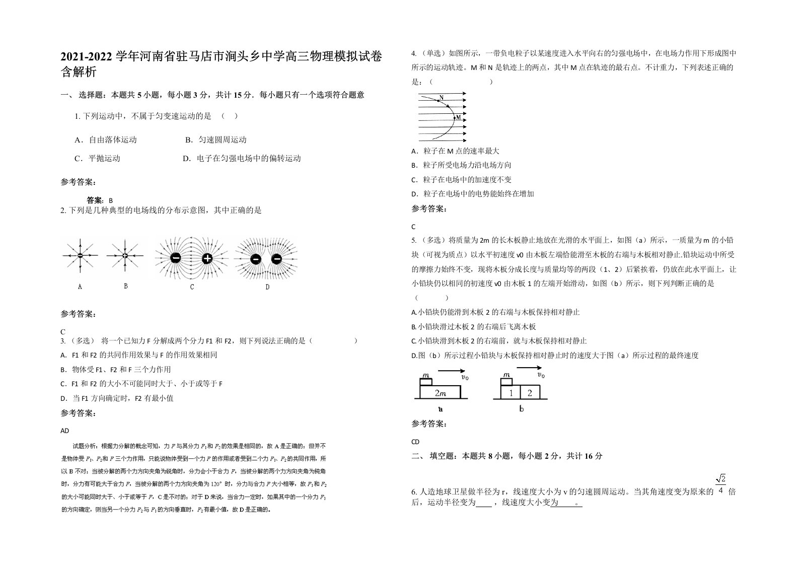 2021-2022学年河南省驻马店市涧头乡中学高三物理模拟试卷含解析