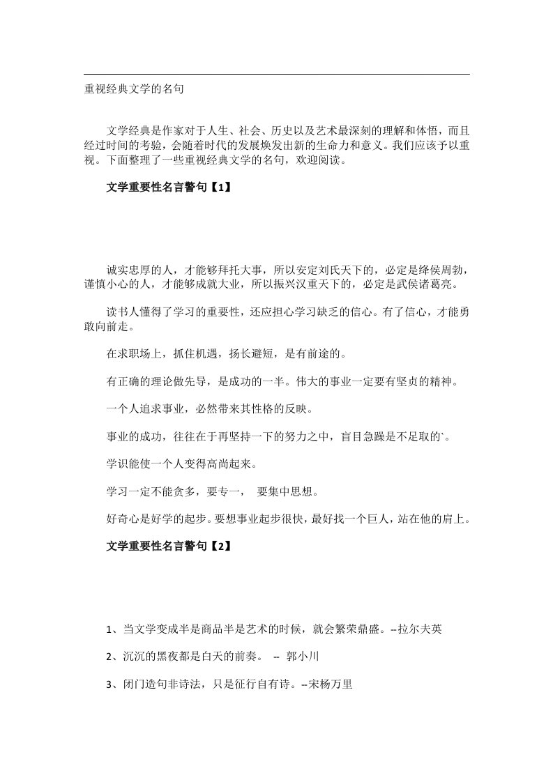 作文_重视经典文学的名句