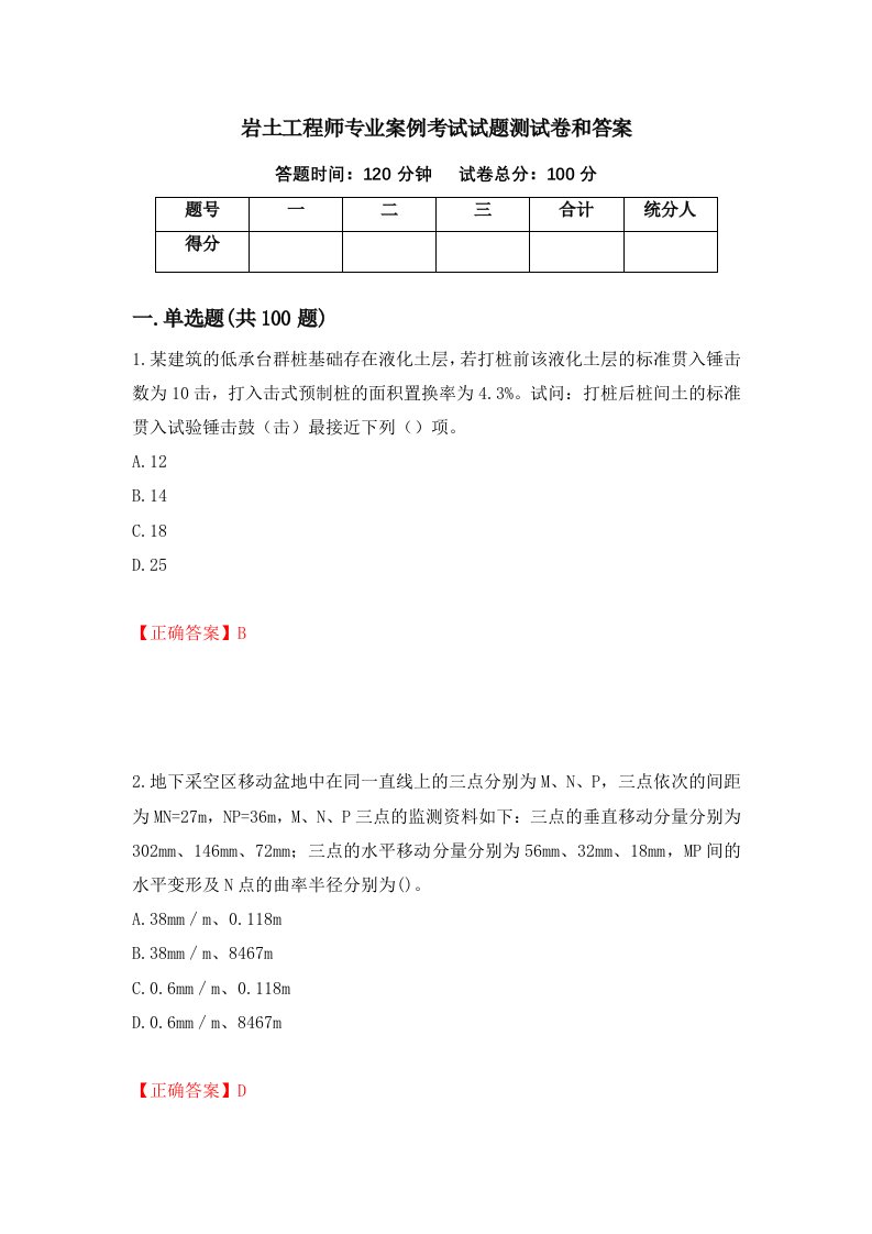 岩土工程师专业案例考试试题测试卷和答案第41卷