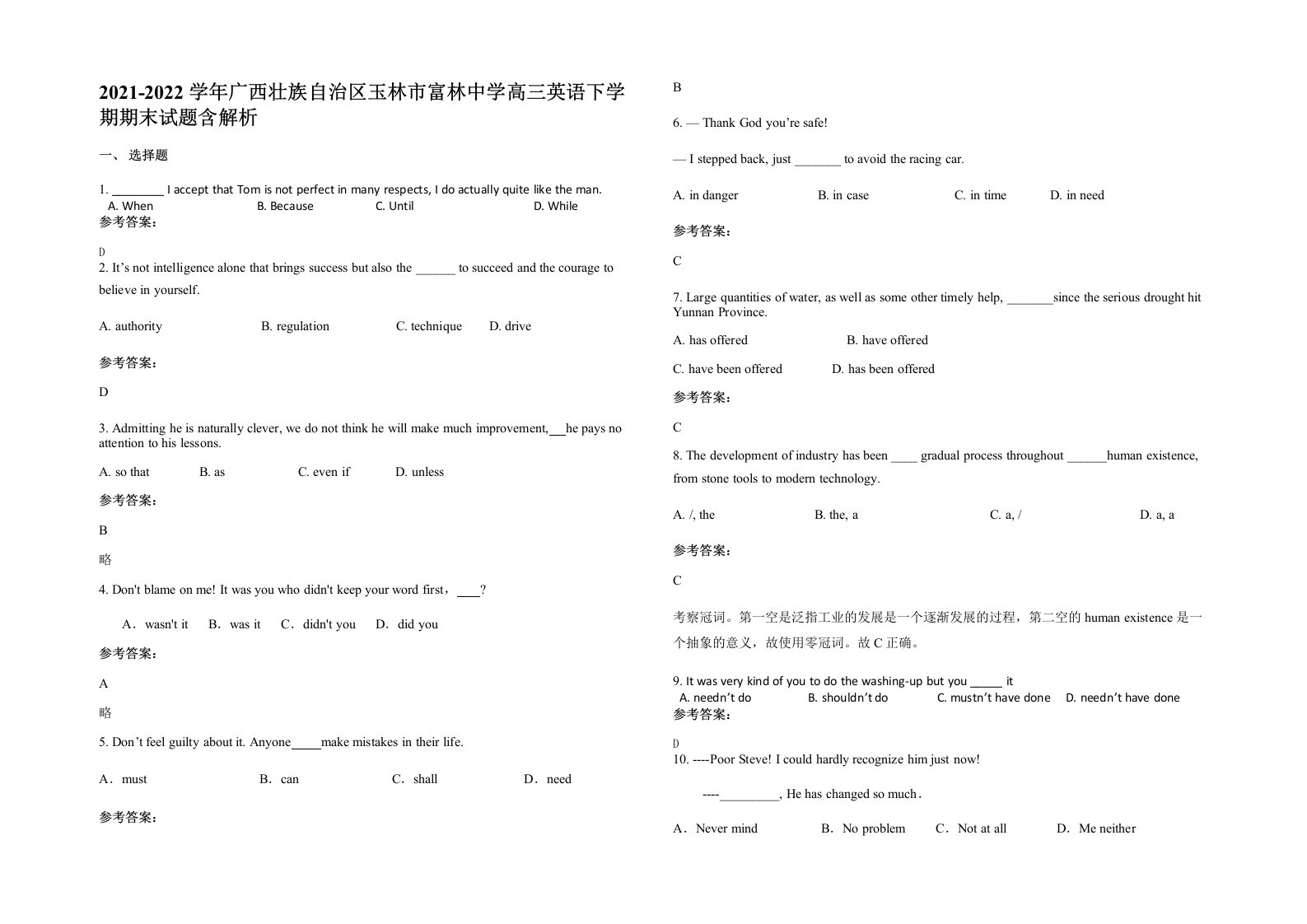 2021-2022学年广西壮族自治区玉林市富林中学高三英语下学期期末试题含解析