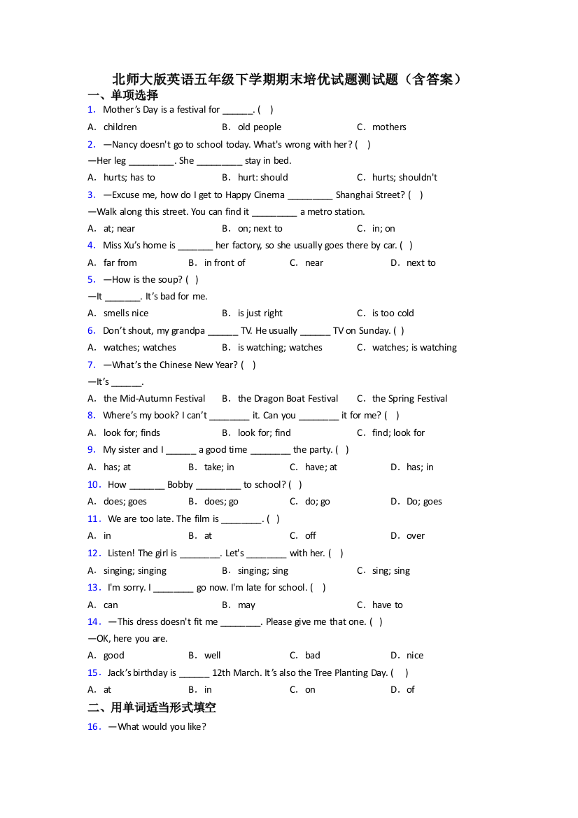北师大版英语五年级下学期期末培优试题测试题(含答案)