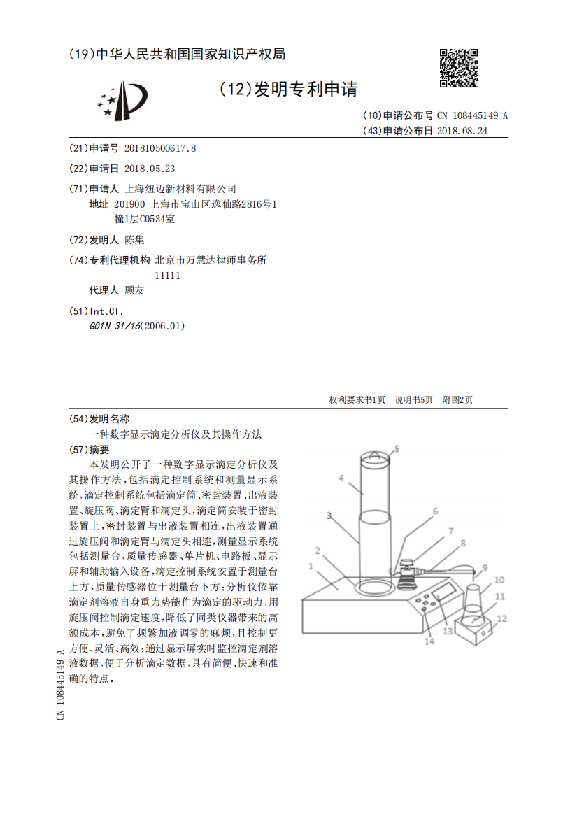 一种数字显示滴定分析仪及其操作方法