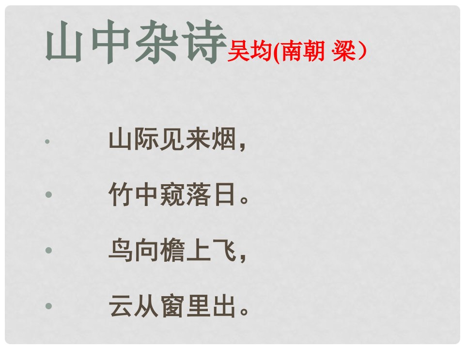 广东省梅州市五华县双华中学九年级语文下册