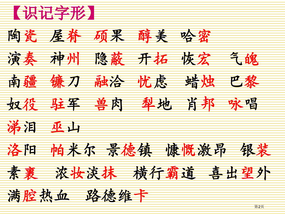 六年级语文上册复习重点市公开课一等奖省优质课获奖课件