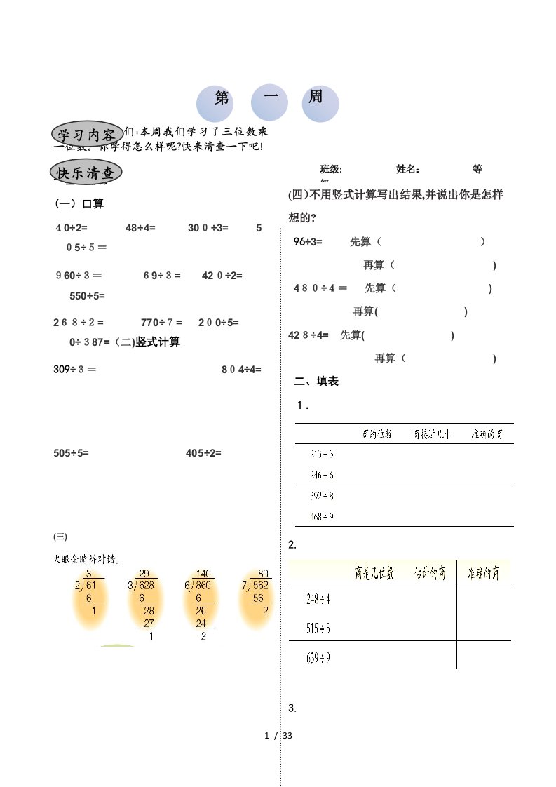 小学数学青岛版三年级下册创新习题