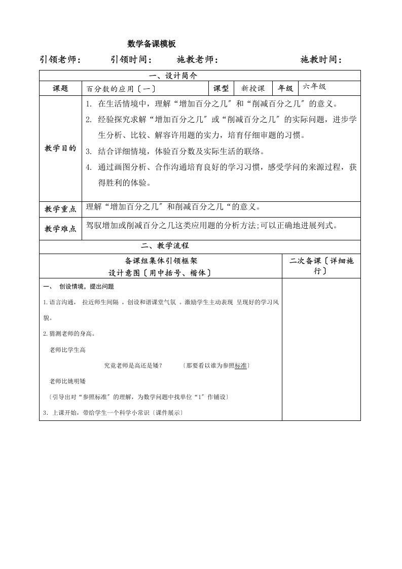 北师大版六年级上册数学第七单元教案