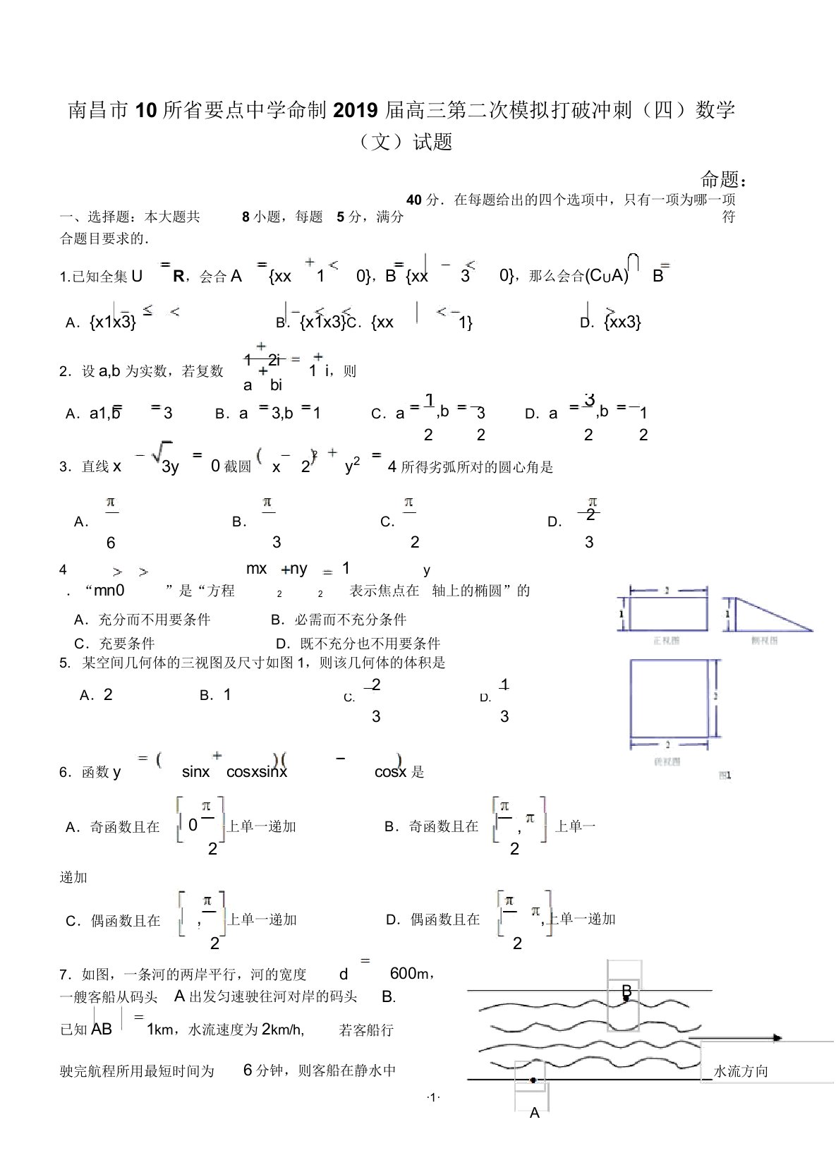 江西省南昌市10所省重点中学命制2019届高三第二次模拟突破冲刺数学(文)试题(四)