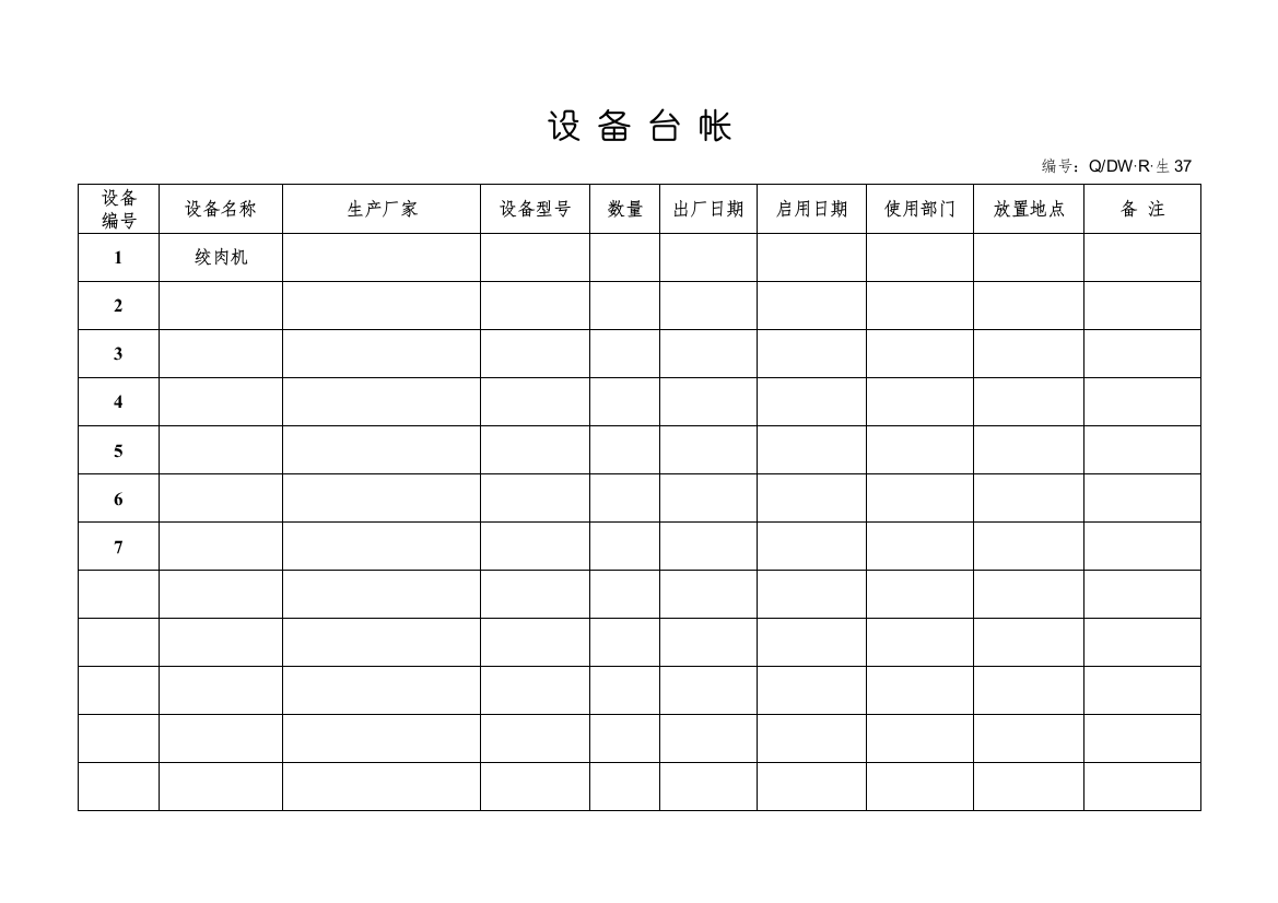 37设备台帐