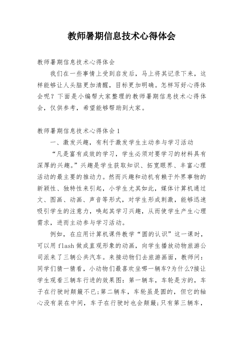 教师暑期信息技术心得体会