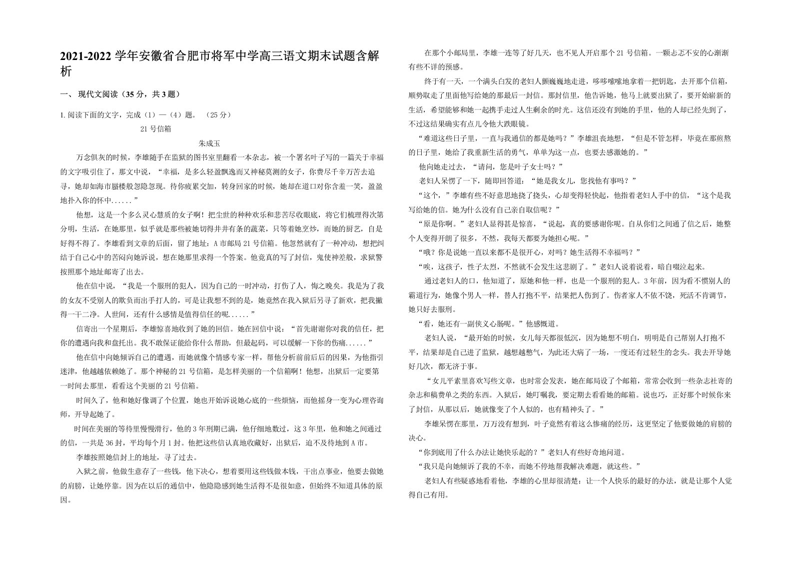 2021-2022学年安徽省合肥市将军中学高三语文期末试题含解析