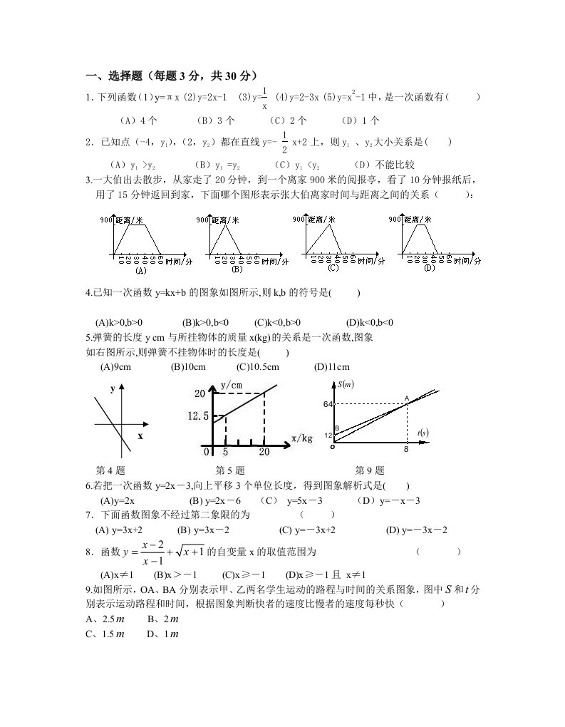 沪科版八年级数学上一次函数测试题