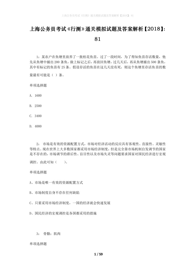 上海公务员考试行测通关模拟试题及答案解析201881_3