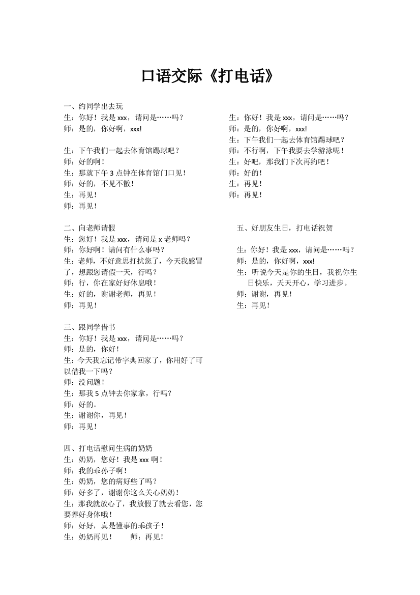 口语交际打电话公开课教案教学设计课件案例试卷