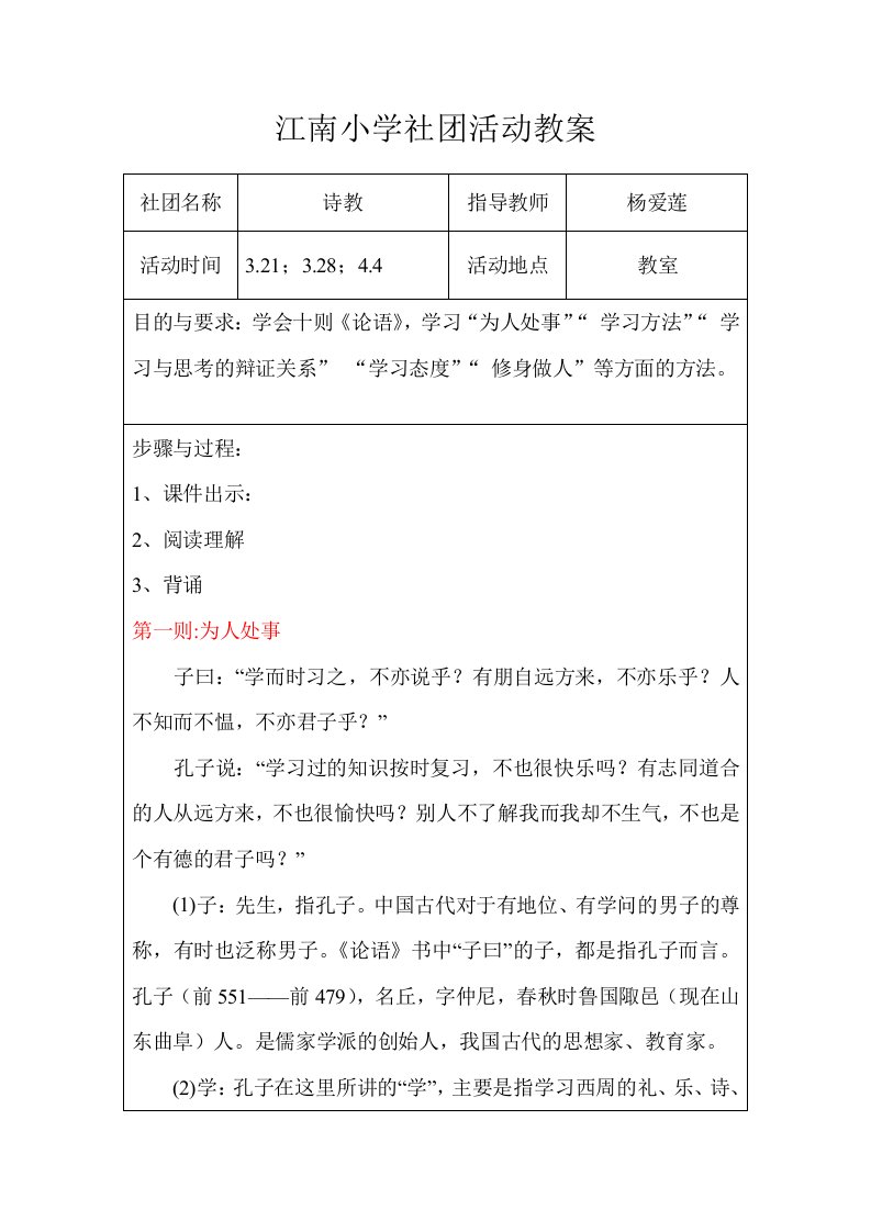 江南小学社团活动教案